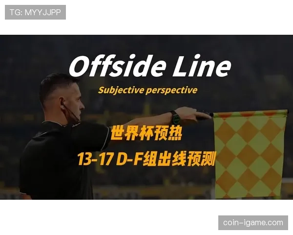 世界杯F组谁能提前锁定出线？